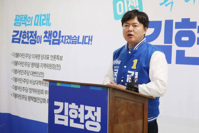 더불어민주당 김현정 평택시을 후보