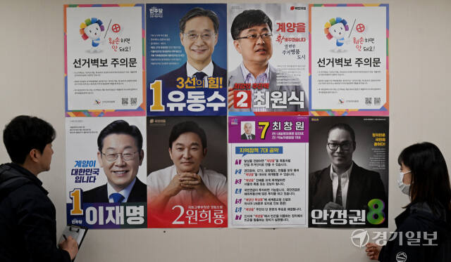 제22대 국회의원선거 공식 선거운동을 앞둔 27일 인천 계양구청에서 선거관리위원회 관계자들이 계양갑·을 후보들의 선거벽보를 확인하고 있다. 조병석기자