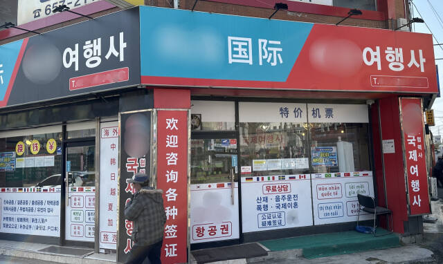 평택에 위치한 한 국제여행사. 오종민기자