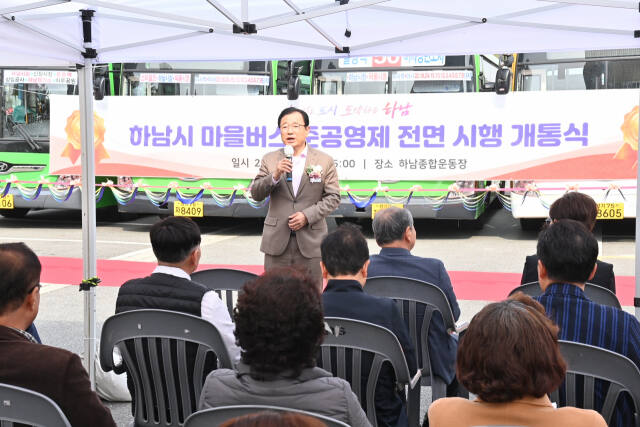 이현재 하남시장이 하남종합운동장에서 열린 ‘하남시 마을버스 준공영제 전면 시행 개통식’에서 인사말을 하고 있다. 하남시 제공