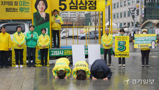 녹색정의당 심상정 고양갑 후보와 김준우, 김찬휘 상임선대위원장이 지지를 호소하며 삼배를 하고 있다. 신진욱기자