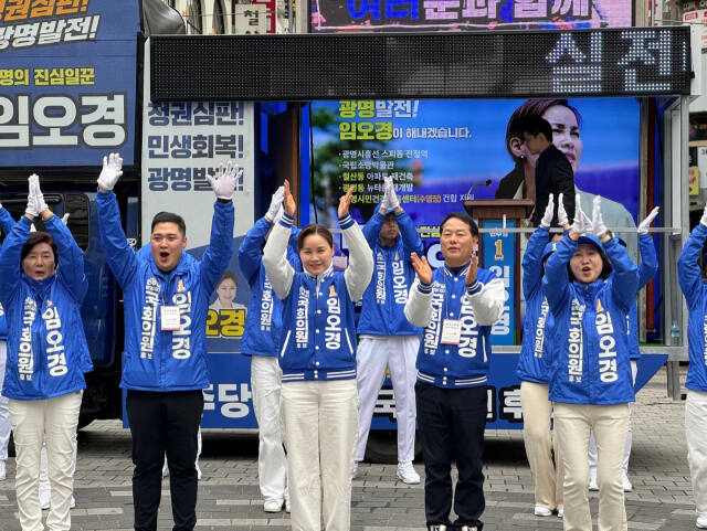 더불어민주당 임오경 광명갑 후보(가운데)가 28일 출정식에서 율동을 선보이고 있다. 임오경 후보 제공