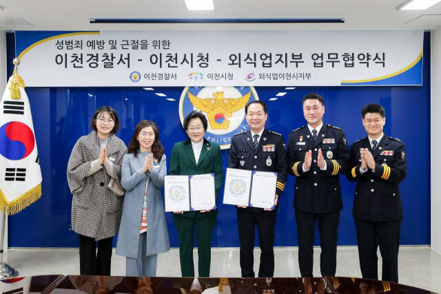 이천경찰서 유충열 서장(오른쪽 세번째)이 이천시 김경희 시장(왼쪽 세번째) 및 외식업이천지부와 성범죄 근절 업무협약을 체결하고 있다.
