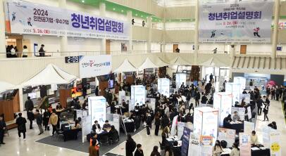 인천시는 최근 인천시청 중앙홀에서 ‘2024 인천공기업·우수기업 청년취업설명회’를 열었다. 인천시 제공