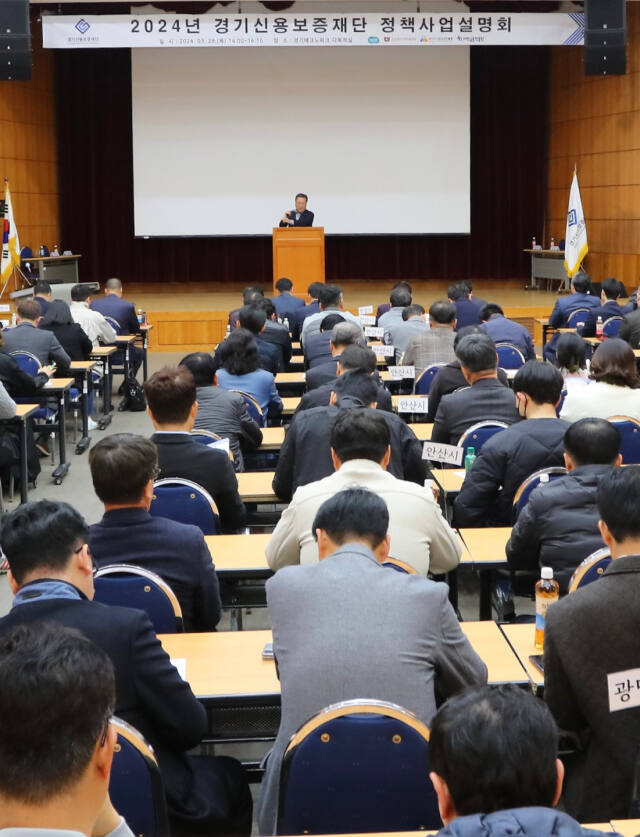 시석중 경기신용보증재단 이사장이 28일 안산 경기테크노파크에서 열린 중부권역 정책사업설명회에 참석해 사업을 소개하고 있다. 경기신보 제공