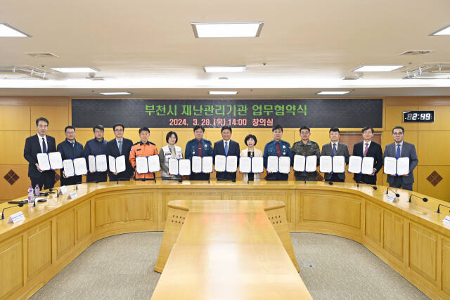 부천시는 28일 오후 2시 시청 창의실에서 제2차 안전관리위원회를 개최하고 14개 재난관리기관과 공동 업무협약을 체결했다. 부천시 제공.