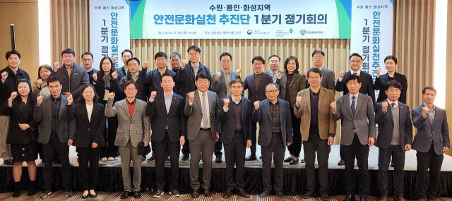 수원·용인·화성지역 안전문화실천추진단이 28일 코트야드 메리어트 수원호텔에서 1분기 정기회의를 개최한 뒤 기념촬영을 하고 있다. 김정규기자