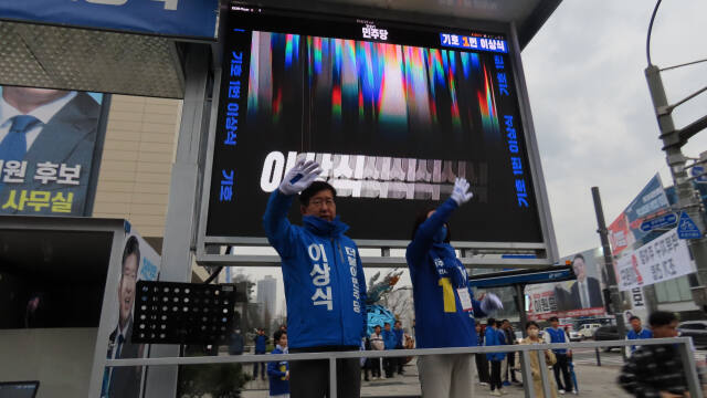 28일 오전 용인 처인구 명지대 사거리에서 더불어민주당 이상식 용인갑 국회의원 후보가 선거대책위원회 출정식을 열고 유세를 펼치고 있다. 이 후보 캠프 제공
