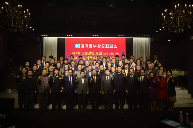 경기동부상공회의소가 ‘제7차 조찬강연 포럼 및 제16회 경기동부상공대상·제51회 상공의날 기념 시상식’을 개최했다. 경기동부상공회의소 제공
