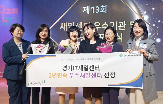 28일 서울 마포중앙도서관에서 열린 ‘2024년 여성새로일하기센터 유공 포상식’에서 경기IT새일센터 관계자들이 기념 사진을 촬영하고 있다. 경기도일자리재단 제공