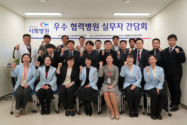 시화병원은 지난 28일 본관 컨퍼런스룸에서 시흥지역 우수 협력병원 실무자 초청 간담회를 개최했다. 시화병원제공