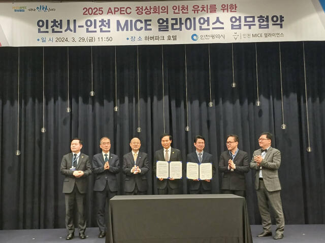 29일 인천 중구 하버파크호텔에서 황효진 글로벌도시정무부시장(가운데)와 강도용 총괄대표 등 관계자들이 ‘인천시-인천MICE 얼라이언스 업무협약’을 하고 기념촬영 하고 있다. 인천시 제공