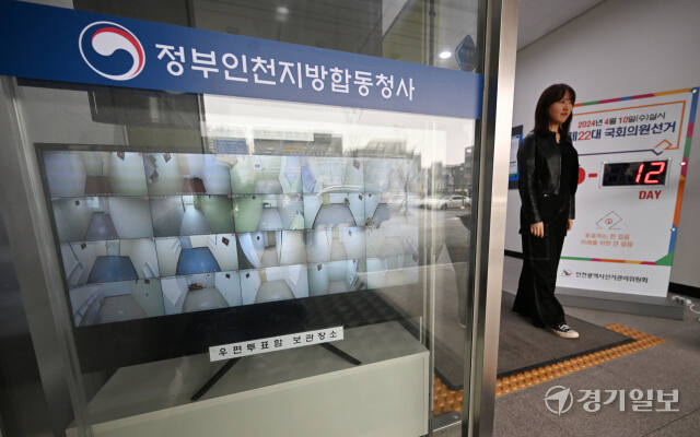 29일 인천선거관리위원회가 위치한 인천 미추홀구 정부인천지방합동청사 입구에 관내 우편 투표함 보관 장소 CCTV영상이 송출되고 있다. 지난 28일 인천 사전투표소 5곳에서 불법 카메라가 발견돼 행정안전부가 전국 지방자치단체에 총선 사전투표소로 사용될 행정복지센터에 대한 긴급 점검을 요청했다. 조병석기자