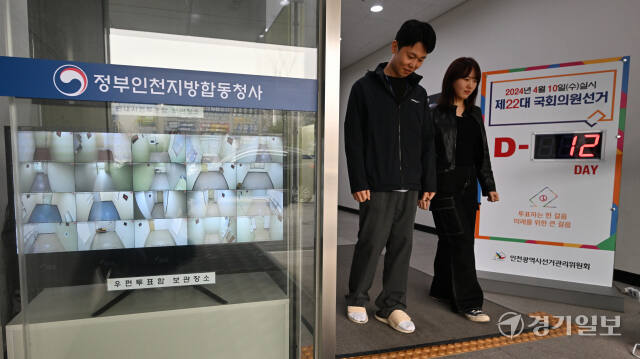 29일 인천선거관리위원회가 위치한 인천 미추홀구 정부인천지방합동청사 입구에 관내 우편 투표함 보관 장소 CCTV영상이 송출되고 있다. 지난 28일 인천 사전투표소 5곳에서 불법 카메라가 발견돼 행정안전부가 전국 지방자치단체에 총선 사전투표소로 사용될 행정복지센터에 대한 긴급 점검을 요청했다. 조병석기자
