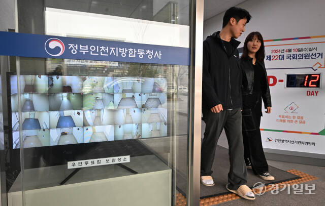 29일 인천선거관리위원회가 위치한 인천 미추홀구 정부인천지방합동청사 입구에 관내 우편 투표함 보관 장소 CCTV영상이 송출되고 있다. 지난 28일 인천 사전투표소 5곳에서 불법 카메라가 발견돼 행정안전부가 전국 지방자치단체에 총선 사전투표소로 사용될 행정복지센터에 대한 긴급 점검을 요청했다. 조병석기자