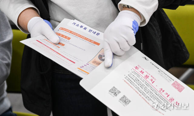 30일 오전 수원특례시 영통구선거관리위원회에서 선관위 관계자들이 선거공보물 및 거소 투표안내문 발송작업을 하고 있다. 거소 투표란 거동이 불편해 투표소에 가서 투표할 수 없는 선거인 등이 자신이 머무는 병원·요양소, 자택 등에서 우편으로 투표할 수 있는 제도다. 윤원규기자