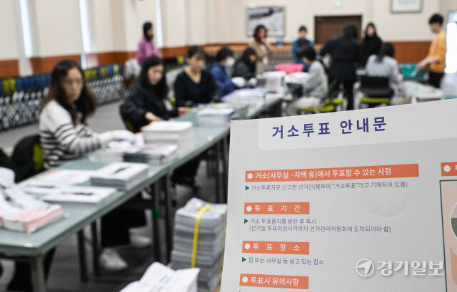 30일 오전 수원특례시 영통구선거관리위원회에서 선관위 관계자들이 선거공보물 및 거소 투표안내문 발송작업을 하고 있다. 거소 투표란 거동이 불편해 투표소에 가서 투표할 수 없는 선거인 등이 자신이 머무는 병원·요양소, 자택 등에서 우편으로 투표할 수 있는 제도다. 윤원규기자