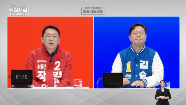지난 29일 방송된 중앙선거방송토론위원회 수원갑 후보자 토론회에서 국민의힘 김현준 후보(왼쪽)와 더불어민주당 김승원 후보가 상대방 공약을 검증하고 있다. 중앙선거방송토론회위원회 유튜브 캡처