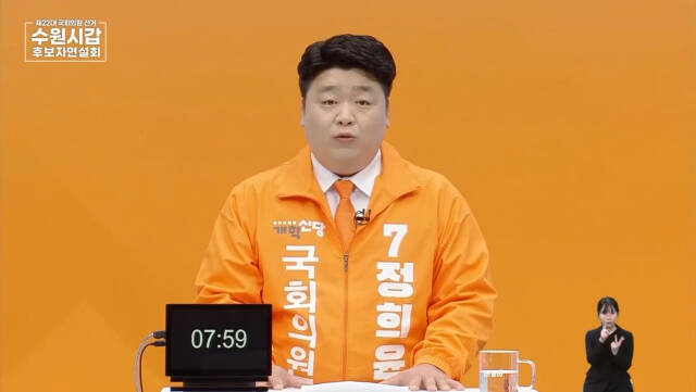 지난 29일 방송된 중앙선거방송토론위원회 수원갑 후보자 연설회에서 개혁신당 정희윤 후보가 자신의 공약 등 정견을 밝히고 있다. 중앙선거방송토론회위원회 유튜브 캡처