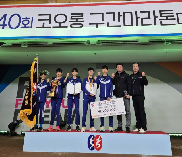 제40회 코오롱구간마라톤대회 남중부 단체전서 우승한 경기체중 선수단이 시상대에 올라 기념촬영을 하고 있다. 맨 오른쪽이 조진생 감독.경기체중 제공
