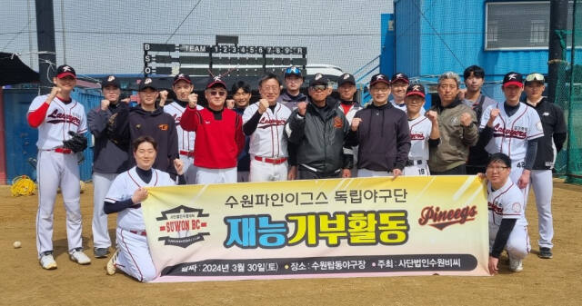 수원 파인이그스 독립야구단이 30일 경기중앙로이어스 사회인야구팀을 대상으로 재능기부 활동을 한 후 기념촬영을 하고 있다.수원 파인이그스 제공