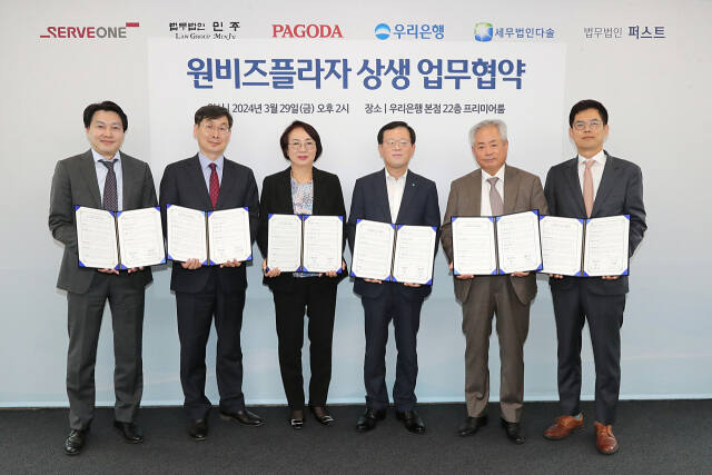우리은행은 지난 29일 우리은행 본점에서 원비즈플라자 상생 업무협약을 체결했다. (왼쪽부터)김유준 서브원 상무, 문병규 법무법인 민주 파트너 변호사, 박경실 파고다교육그룹 회장, 조병규 우리은행장, 안수남 세무법인 다솔 대표 세무사, 김효권 법무법인 퍼스트 대표변호사가 기념촬영을 하고 있다. 우리은행
