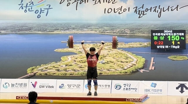 31일 강원 양구군 용하체육관서 열린 제72회 전국춘계역도경기대회 남자 일반부 73㎏급에서 박건구가 용상 1차 시기서 150㎏을 들어올리고 있다.고양시청 제공