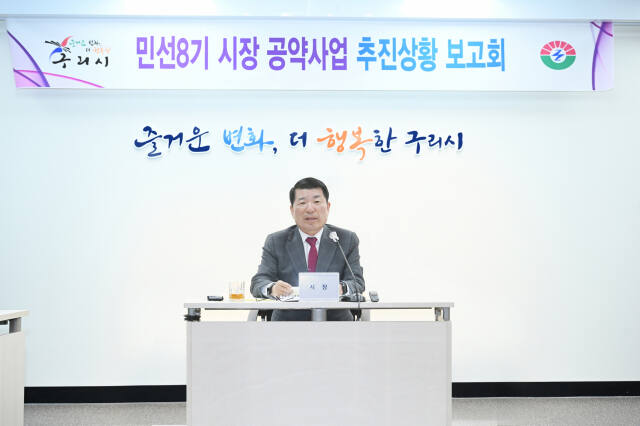 백경현 구리시장이 시청 3층 상황실에서 열린 ‘민선8기 시장 공약사업 추진보고회’에서 인사말을 하고 있다. 구리시 제공