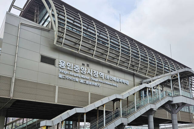 용인특례시가 용인경전철 ‘운동장·송담대역(중앙시장)’ 명판을 ‘용인중앙시장역(용인예술과학대)’으로 교체했다. 사진은 용인중앙시장역 전경. 용인특례시 제공