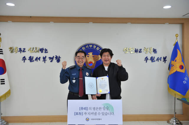 김재광 수원서부경찰서장(왼쪽)이 택시기사 박지훈씨에게 감사장을 수여한 후 기념촬영을 하고 있다. 수원서부경찰서 제공