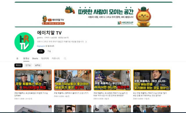 K3 파주시민축구단 (감독 오범석) 메인스폰서인 에이치알그룹의 유튜브 에이치알 TV. 에이치알그룹 제공
