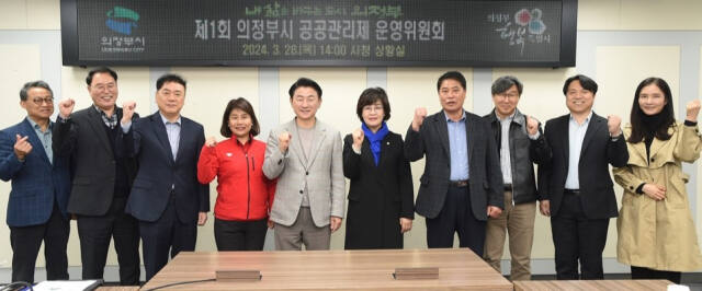 김동근 의정부시장이 시청 회의실에서 열린 제1회 의정부시 공공관리제 운영위원회에서 참석자들과 기념촬영을 하고 있다. 의정부시 제공