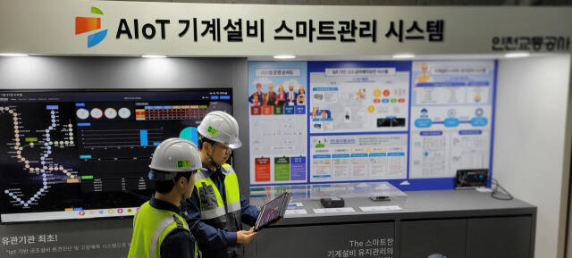 사물인터넷(IoT) 공조설비 예지보전 시스템이 마련해 있는 인천교통공사 내부 모습. 공사 제공