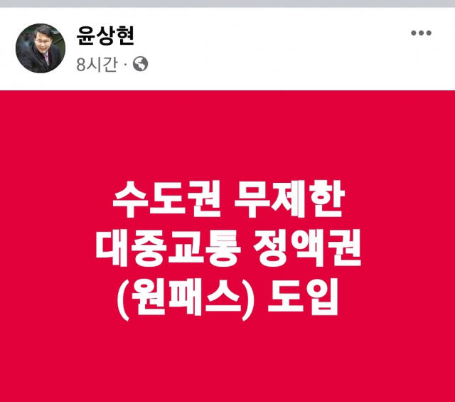 국민의힘 인천 동·미추홀을 윤상현 후보 페이스북 캡처