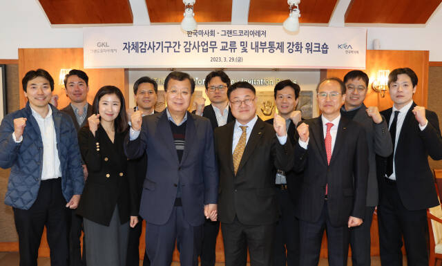 ‘한국마사회–그랜드코리아레저’ 감사기구간 워크숍. 마사회 제공