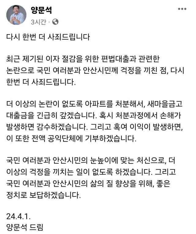 더불어민주당 양문석(안산갑) 후보 페이스북 캡쳐