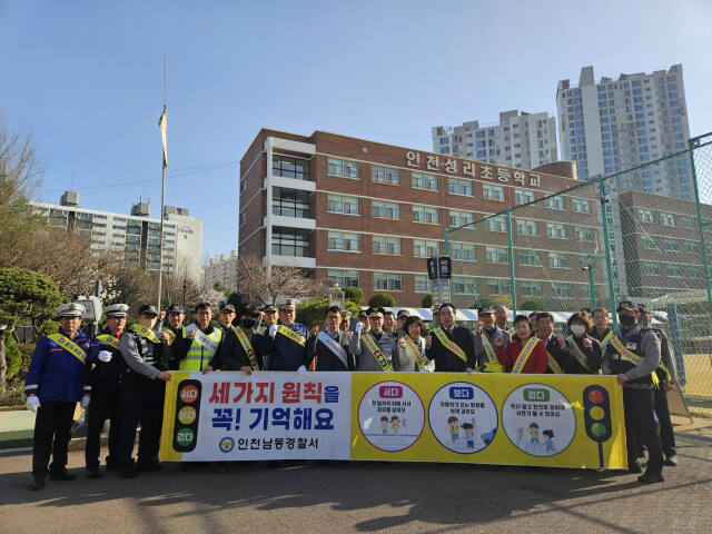 [홈]인천남동경찰서,  스쿨존 어린이 교통사고예방 캠페인