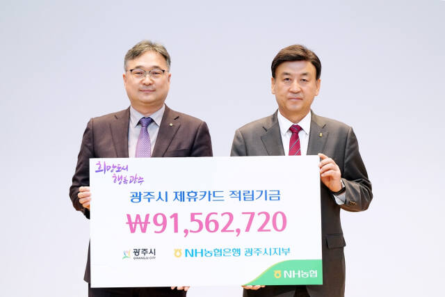 NH농협은행 광주시지부, 광주시에 제휴카드 적립기금 전달