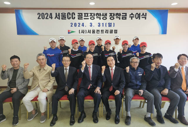 지난달 31일 열린 2024 서울CC 골프 장학생 장학금 수여식 참가자들이 화이팅을 외치고 있다. 서울컨트리클럽 제공