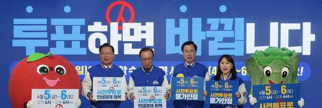 더불어민주당과 민주연합이 1일 여의도 당사에서 사전투표 독려 행사를 하고 있다.왼쪽부터 민주당 김부겸, 이해찬 공동상임선대위원장, 민주연합 윤영덕, 백승아 공동대표. 연합뉴스