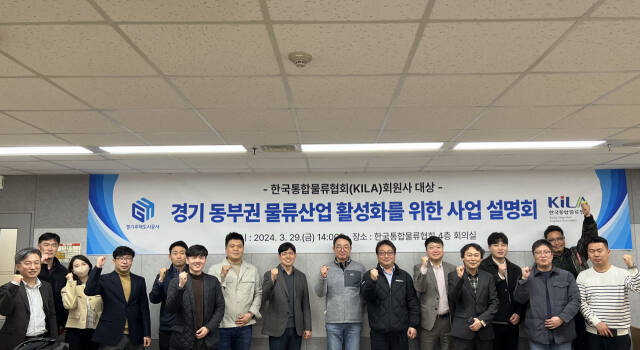 경기주택도시공사(GH) 관계자들이 지난달 29일 서울시 종로구 한국통합물류협회에서 진행된 경기 동부권 물류산업 활성화를 위한 사업설명회에 참석해 기념촬영을 하고 있다. GH 제공