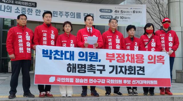 국민의힘 정승연 연수갑 후보가 2일 더불어민주당 박찬대 후보의 보좌진 부정채용 의혹 해명을 촉구했다. 최종일기자