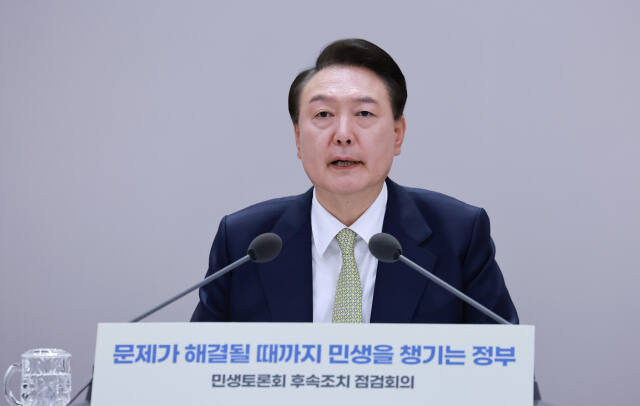 윤석열 대통령이 2일 정부세종청사에서 열린 민생토론회 후속 조치 점검 회의에서 발언하고 있다. 연합뉴스