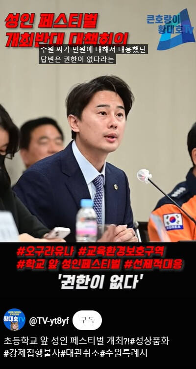 황대호 경기도의회 문화체육관광위원회 부위원장의 유튜브 채널. 황 부위원장 유튜브 갈무리