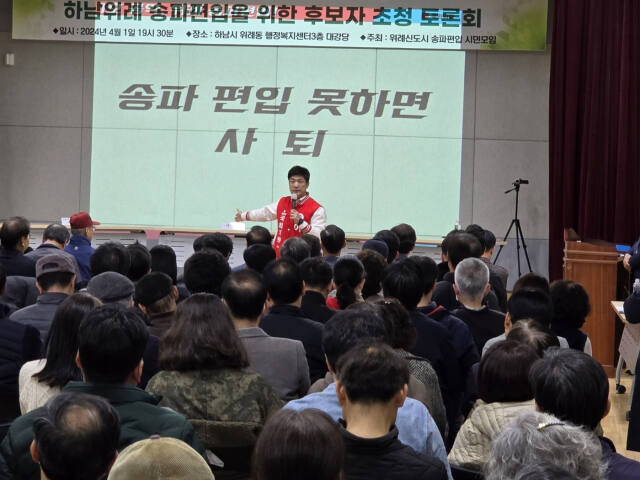 하남시 위례 후보 정책토론회에 참석, 발언대에 나선 국민의힘 이용 후보. 위례 시민모임 제공