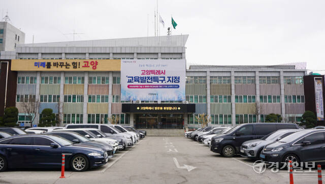 고양특례시청사 전경. 신진욱기자