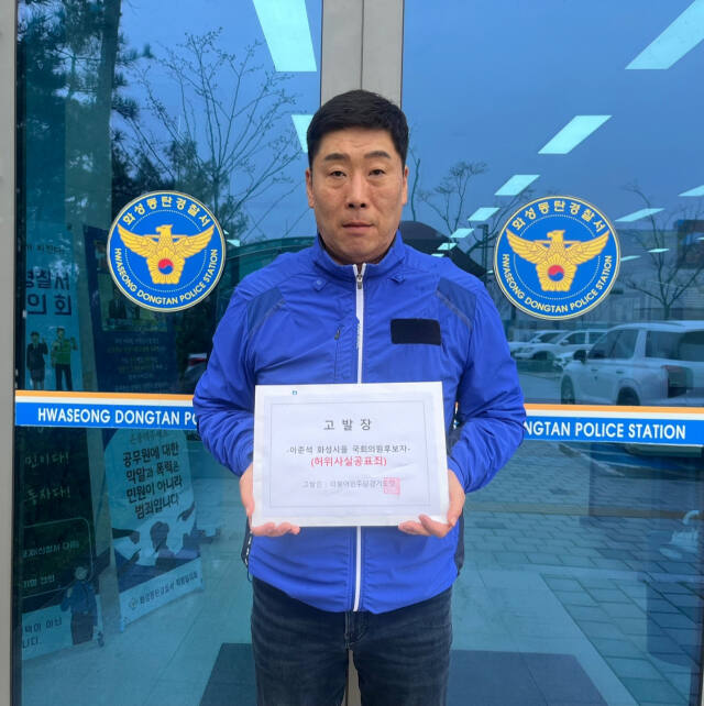 민주당 경기도당 관계자가 3일 화성 동탄경찰서에 개혁신당 이준석 후보를 허위사실 공표죄로 경찰에 고발하기 전 고발장을 들어보이고 있다. 더불어민주당 경기도당 제공