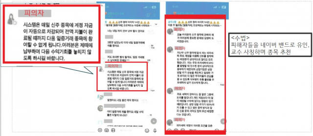 피의자들이 SNS를 사용해 피해자들을 기망하는 내용. 경기남부경찰청 제공