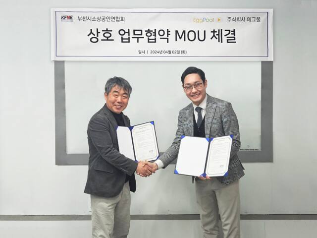 부천시소상공인연합회(회장 이정호, 왼쪽)는 지난 2일 연합회 사무실에서 ㈜에그풀(대표 심효준)과 소상공인의 경영 안정화와 사업장 디지털 전환 및 스마트 도시화 구축을 위한 업무협약을 체결했다. 연합회 제공.