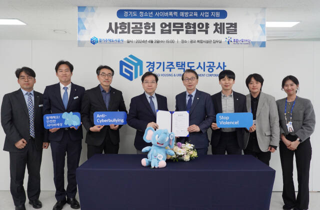 김세용 경기주택도시공사(GH) 사장이 청소년 폭력 예방 전문기관인 푸른나무재단과 청소년 사이버 학교폭력 예방을 위한 사회공헌 업무협약을 체결하고 기념촬영을 하고 있다. GH 제공